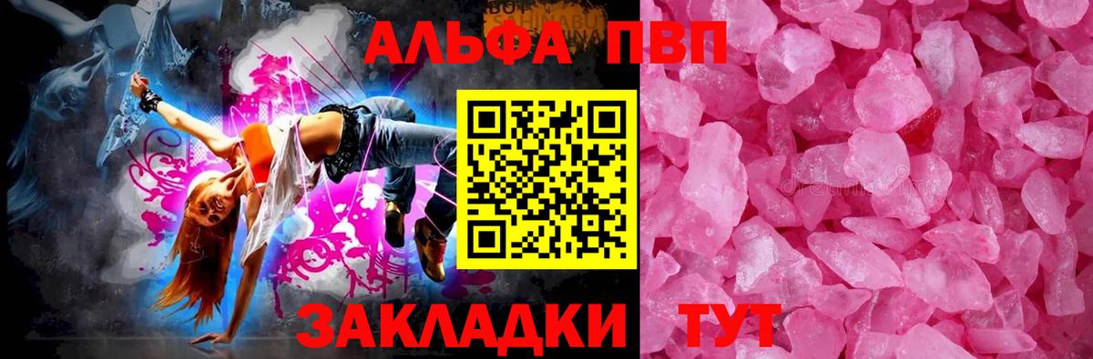 Alpha PVP  Alpha PVP Соль  Вход с VPN  A-PVP СК  Знаменск  Альфа ПВП Соль 