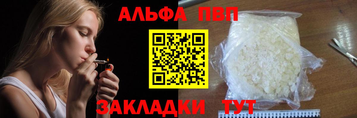 Альфа ПВП кристаллы Знаменск