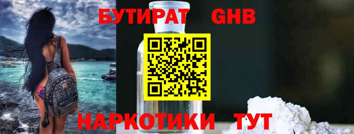 Знаменск  Бутират BDO  Вход с VPN 