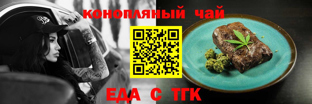 Знаменск  Еда ТГК конопля  Вход с VPN 