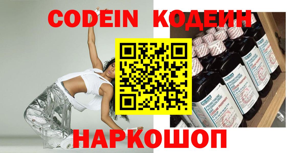 Знаменск  Кодеин Purple Drank  Вход с VPN  Кодеин Purple Drank 
