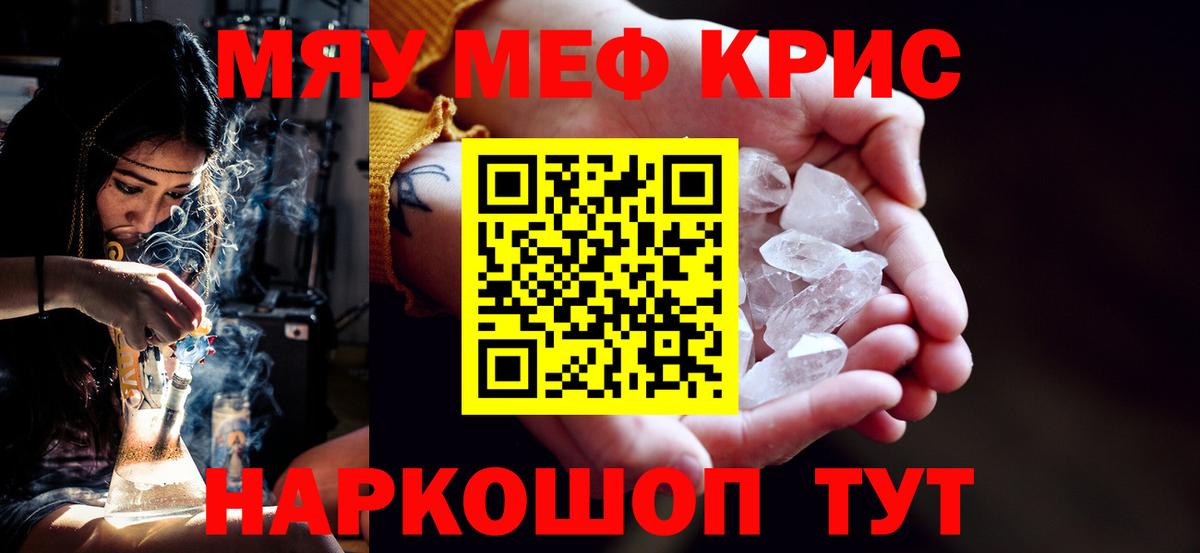 Знаменск  МЕФ mephedrone  Мефедрон  Вход с VPN 