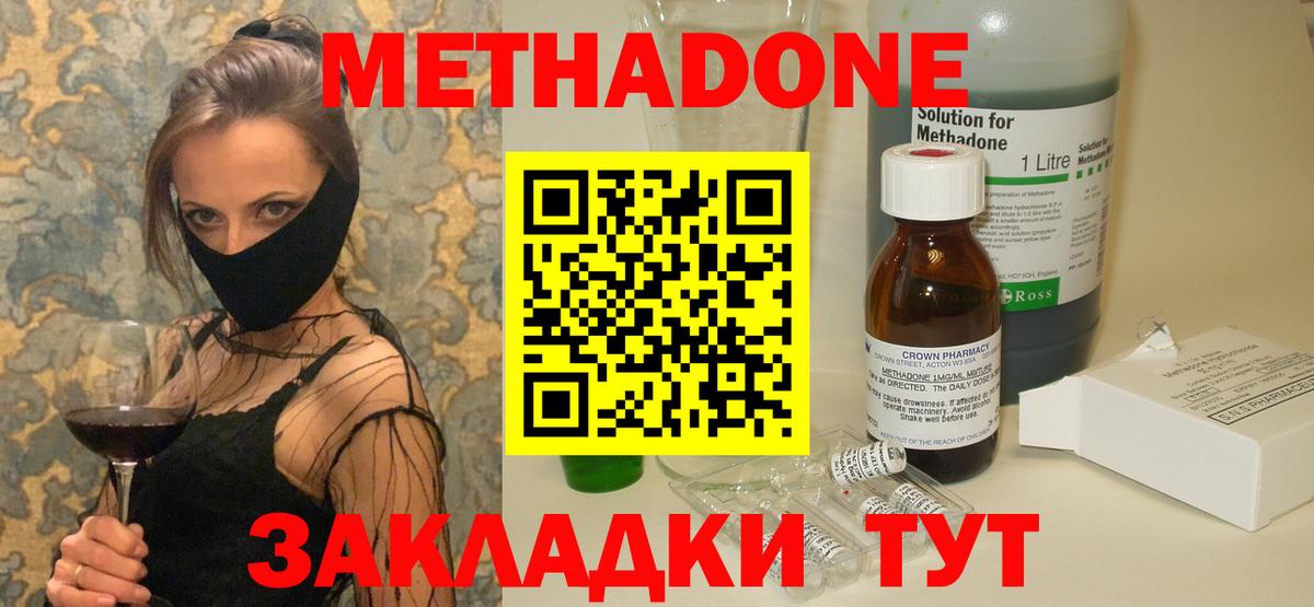 Метадон белоснежный Знаменск