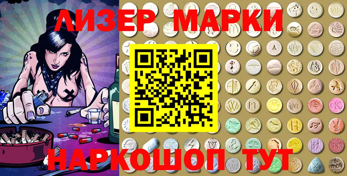 Марки NBOMe  Марки 25I-NBOMe 1500мкг  Марки 25I-NBOMe 1500мкг  Вход с VPN  Знаменск 